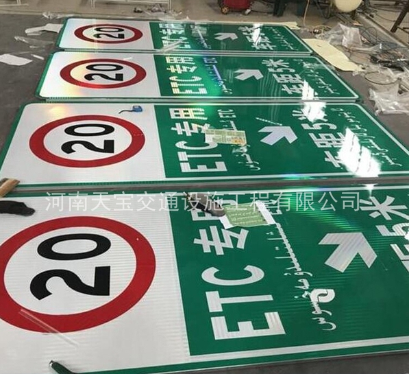 淅川高速標志牌制作|ETC標志牌加工廠家|反光標志牌批發廠