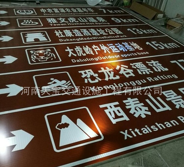 柘城景區標志牌生產廠家|景區反光標牌制作|旅游標識牌加工廠